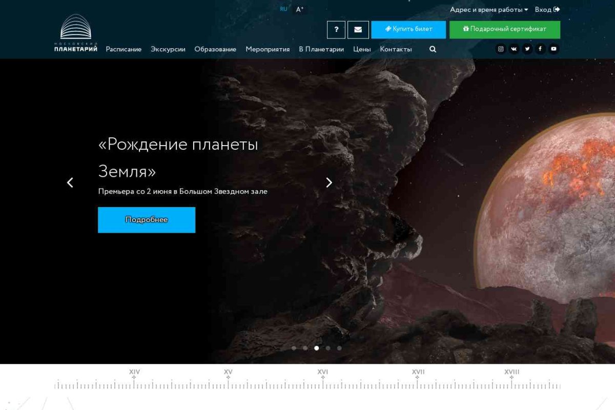 Большой Планетарий Москвы, центр популяризации естественно-научных знаний