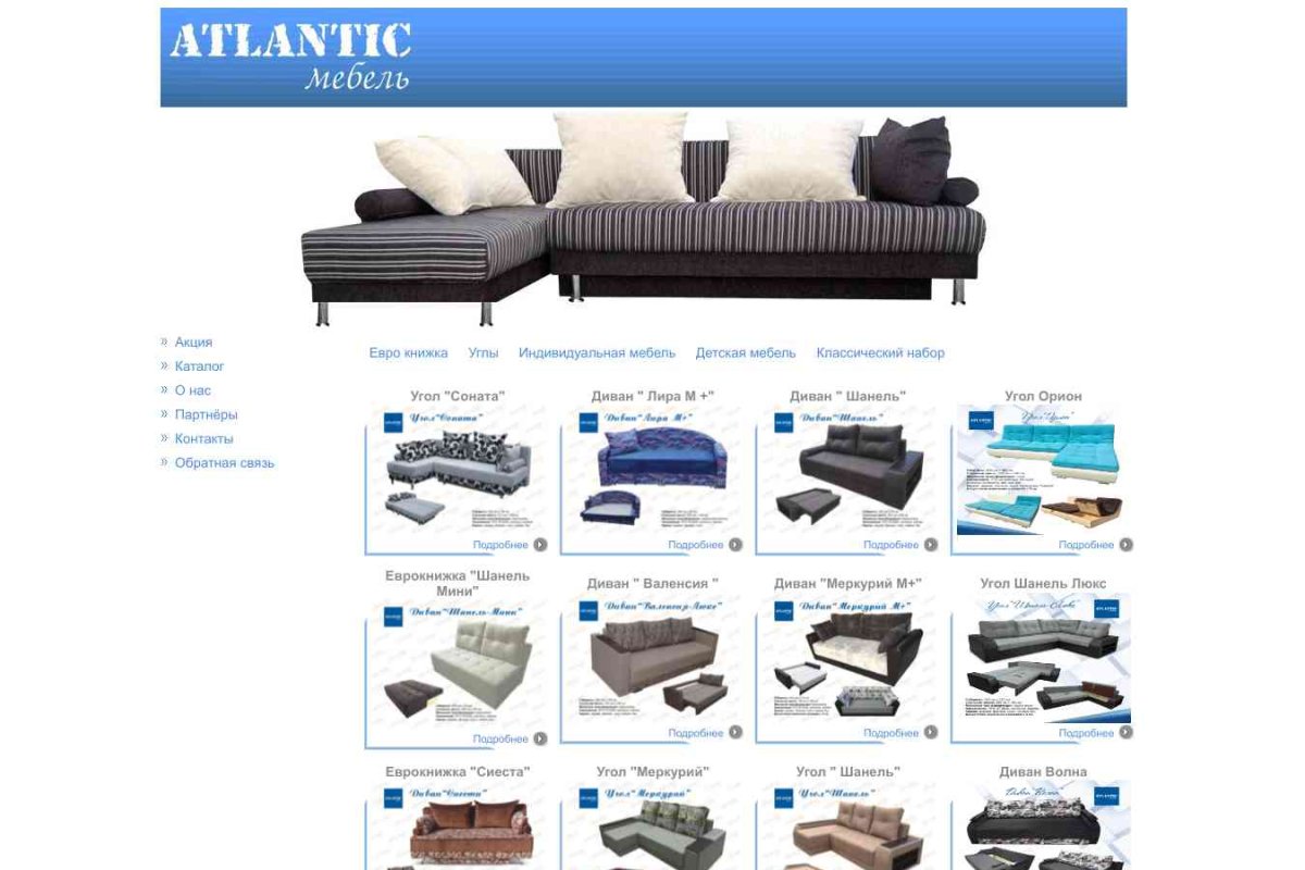 Atlantic-мебель, производственная компания