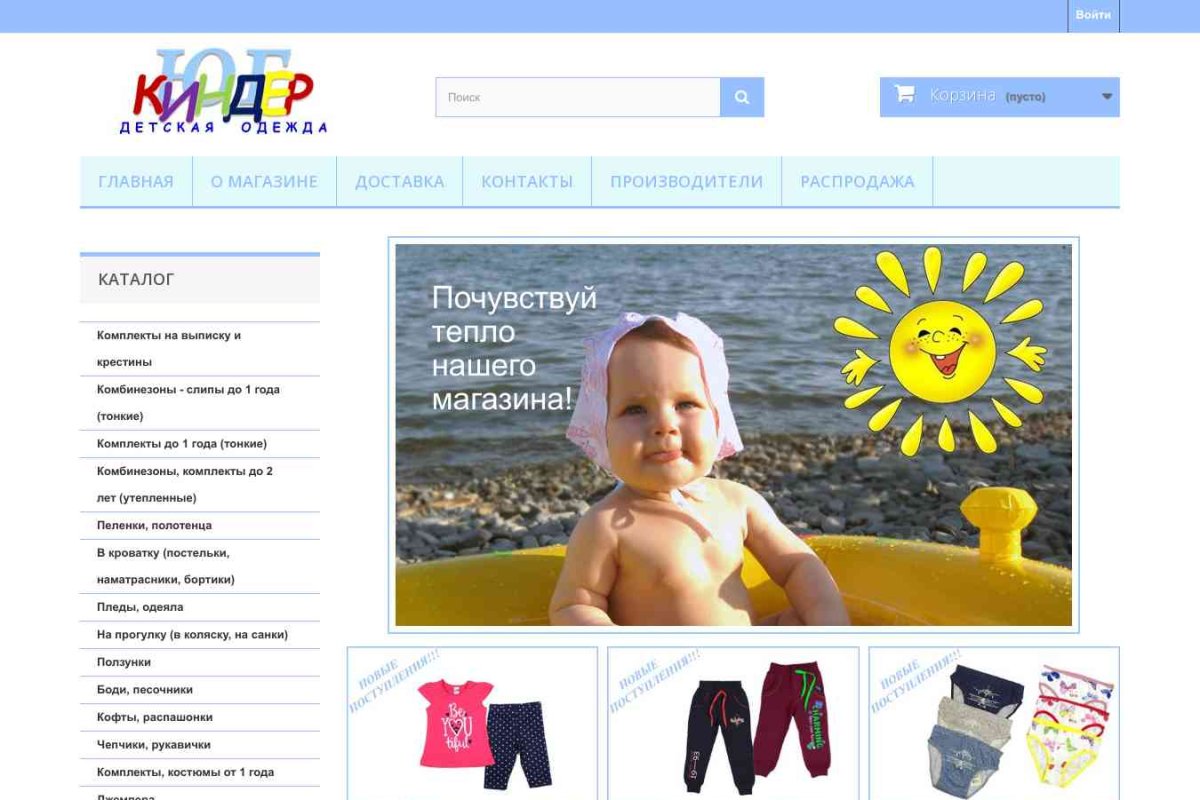 Kinder-yug.ru интернет-магазин детской одежды