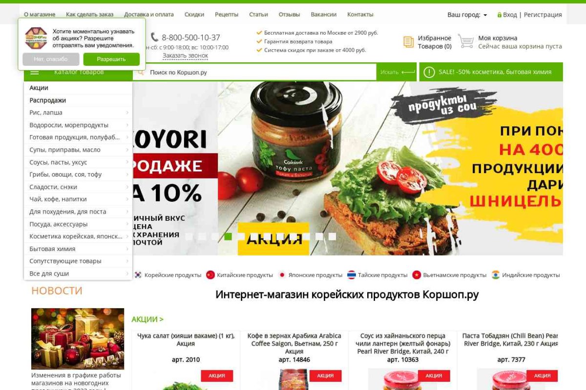 Korshop.ru, интернет-магазин