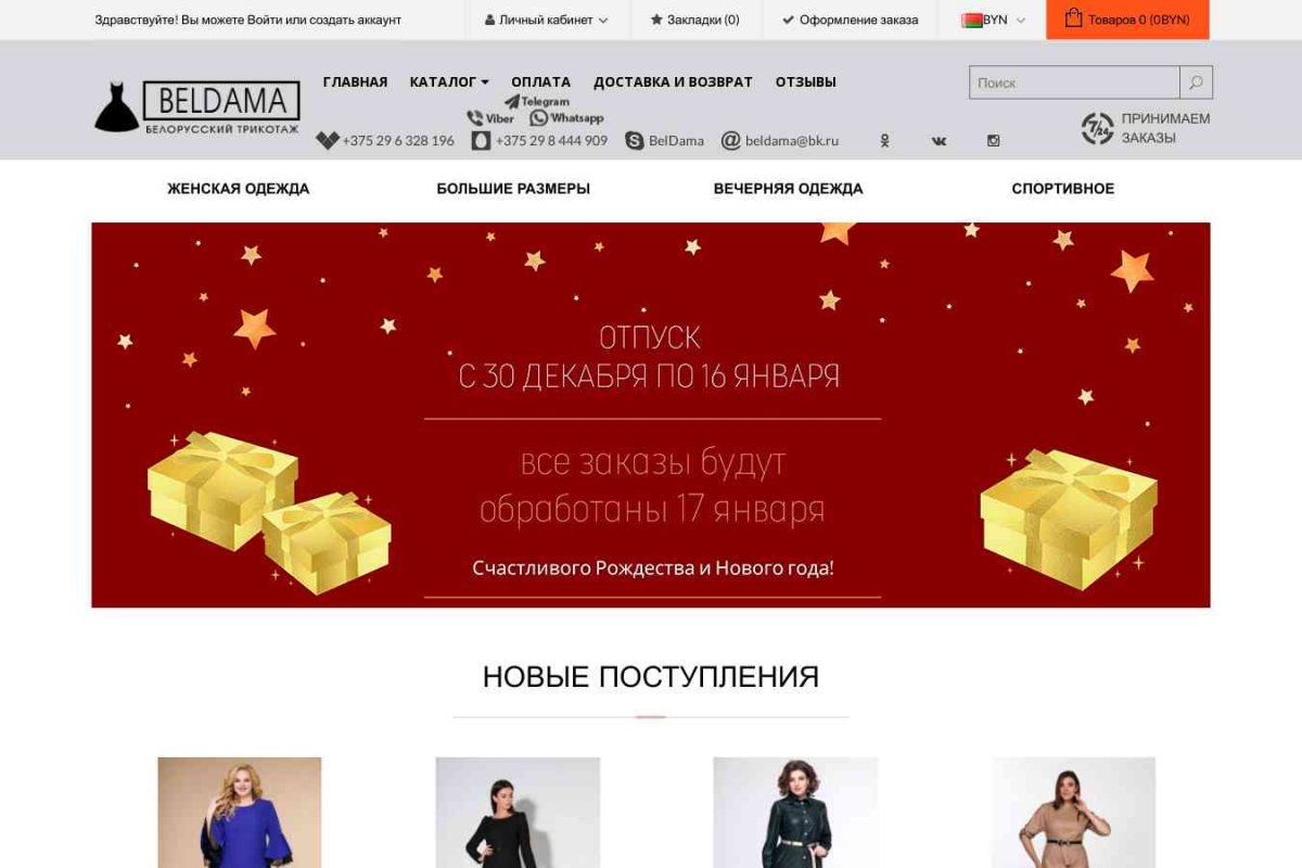 Интернет-магазин белорусской одежды BelDama.by / БелДама.бай