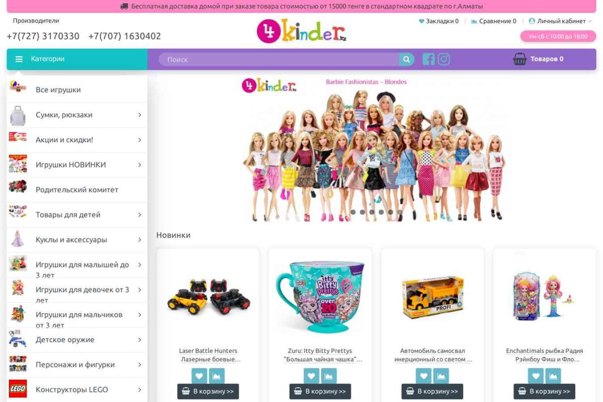 4kinder.kz, интернет-магазин игрушек