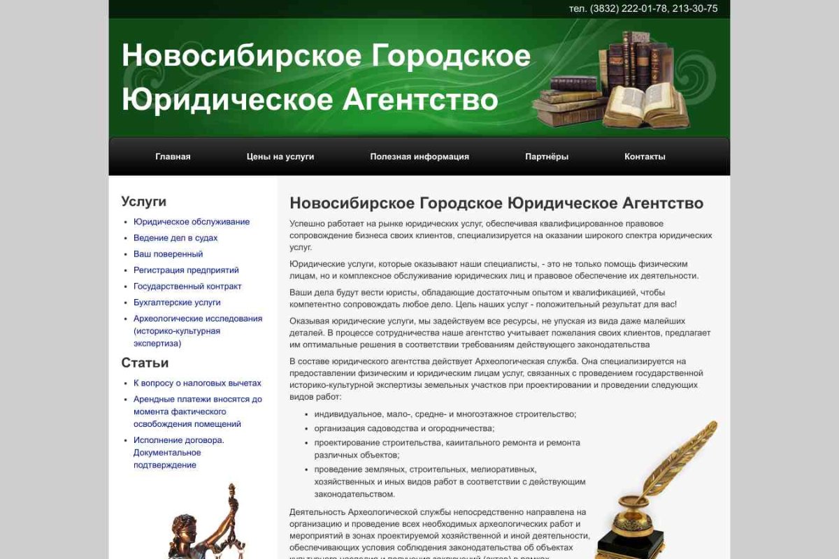 Новосибирское городское юридическое агентство