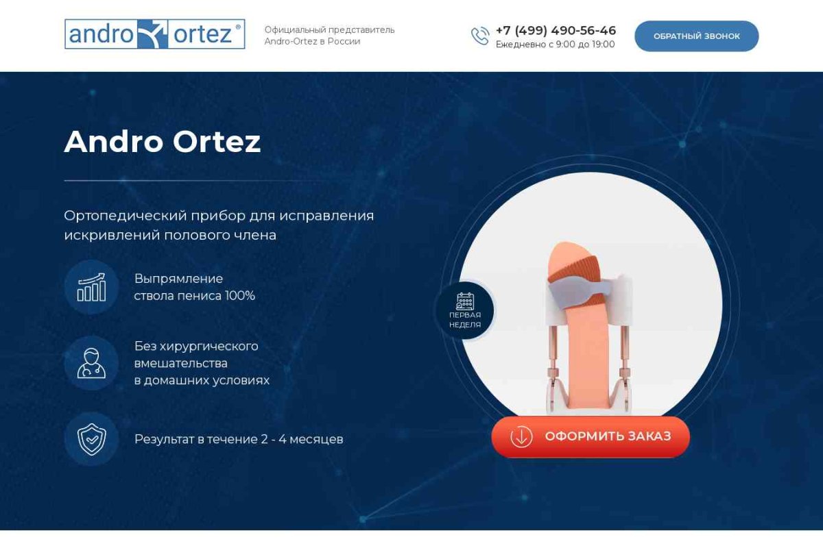 Интернет магазин Andro-Ortez
