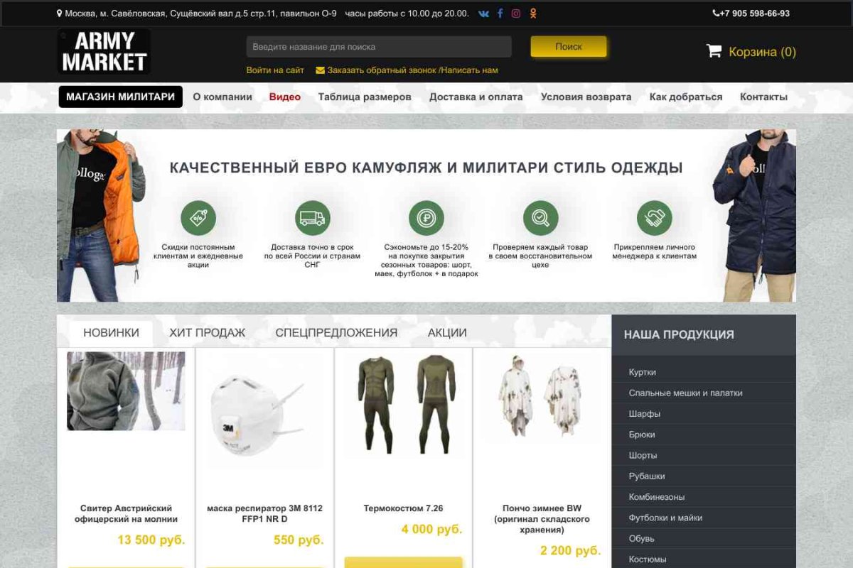 Army-Market, сеть магазинов военной одежды и снаряжения