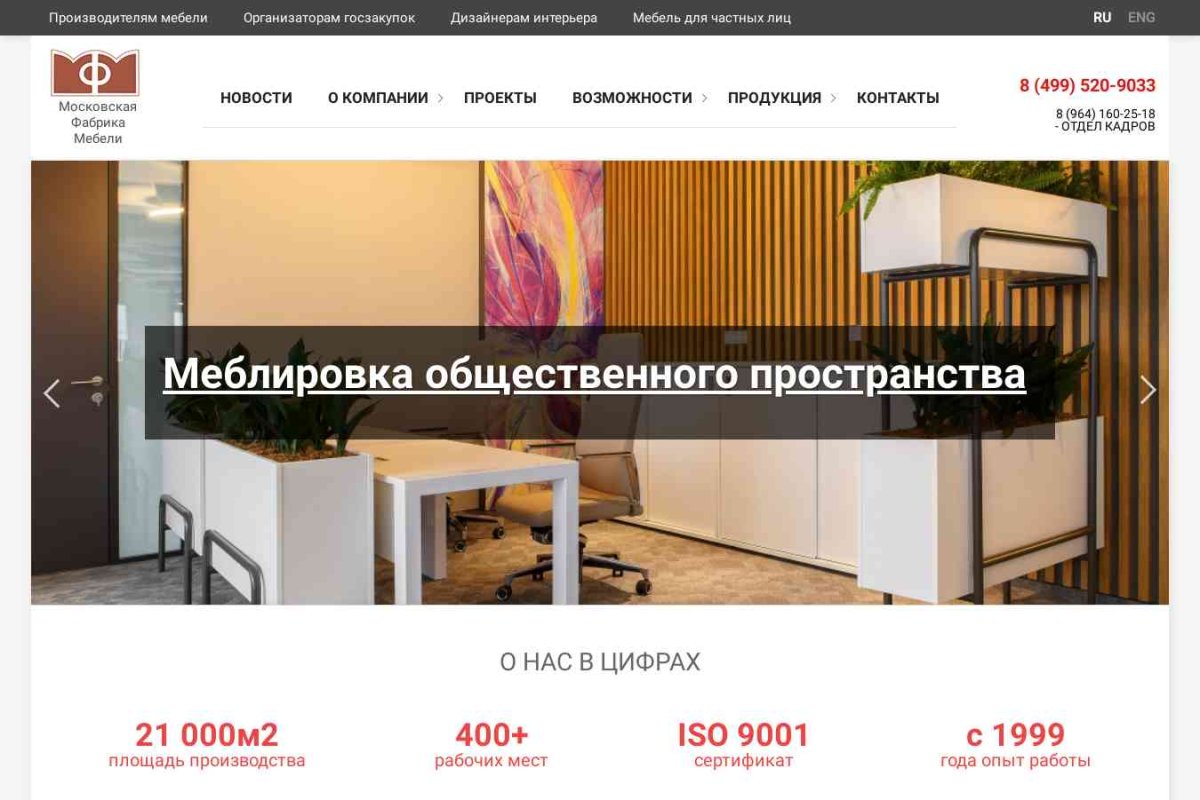 Московская фабрика мебели, торгово-производственная компания