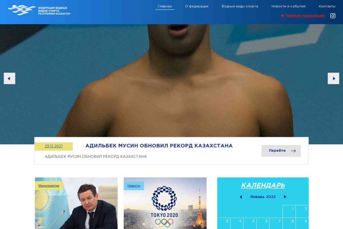 Федерация водных видов спорта Республики Казахстан