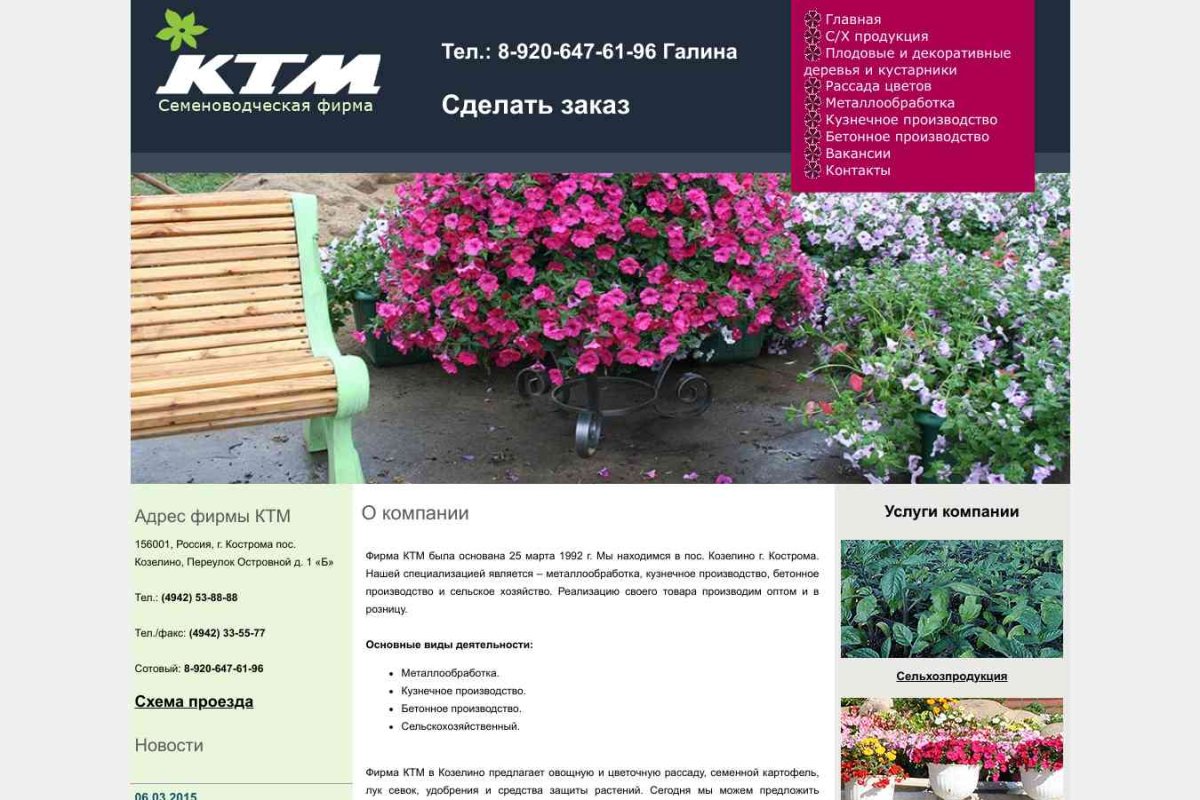 ООО КТМ, семеноводческая фирма