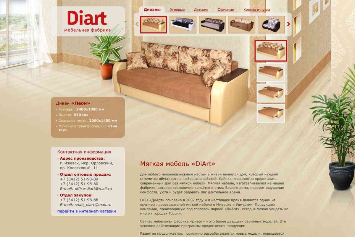 ООО DiArt, мебельная фабрика
