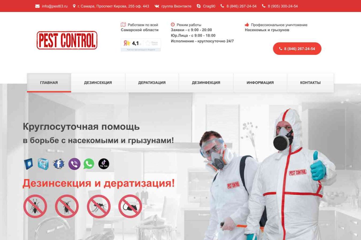 Pest Control Samara