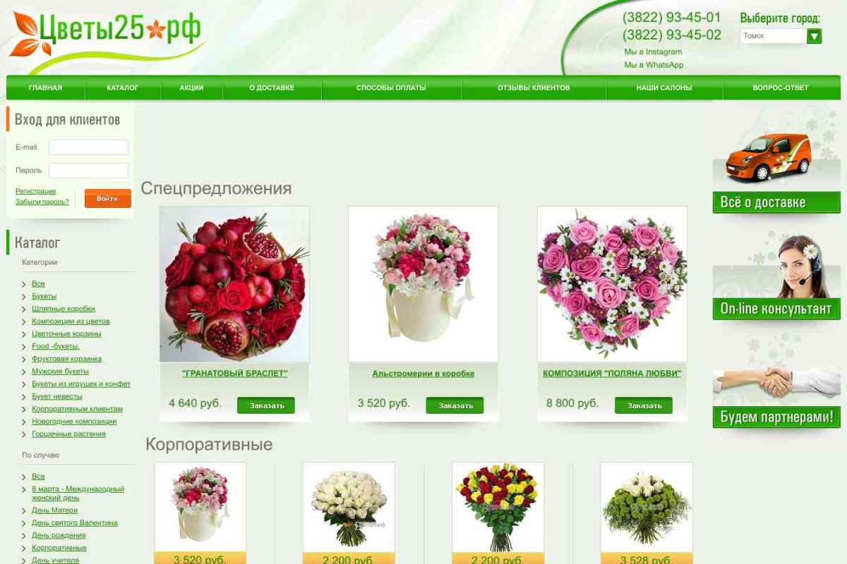 ООО Цветы25.рф, магазин цветов и подарков