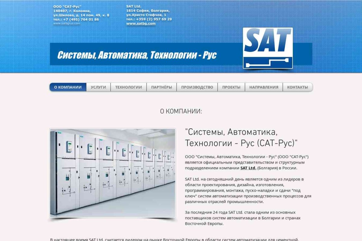 САТ-Рус / SAT Ltd. Автоматизация промышленных производств
