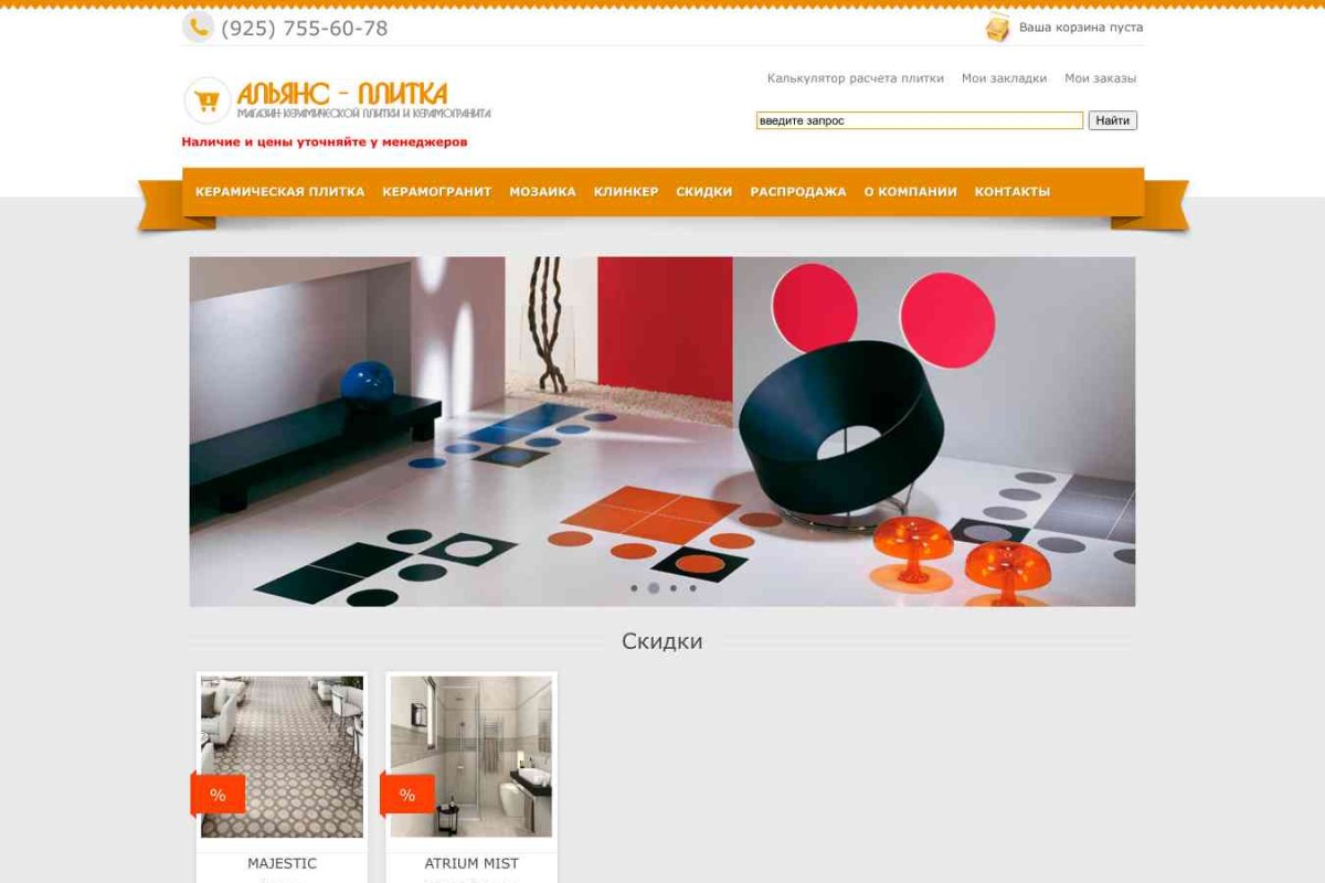 Альянс, интернет-магазин керамической плитки