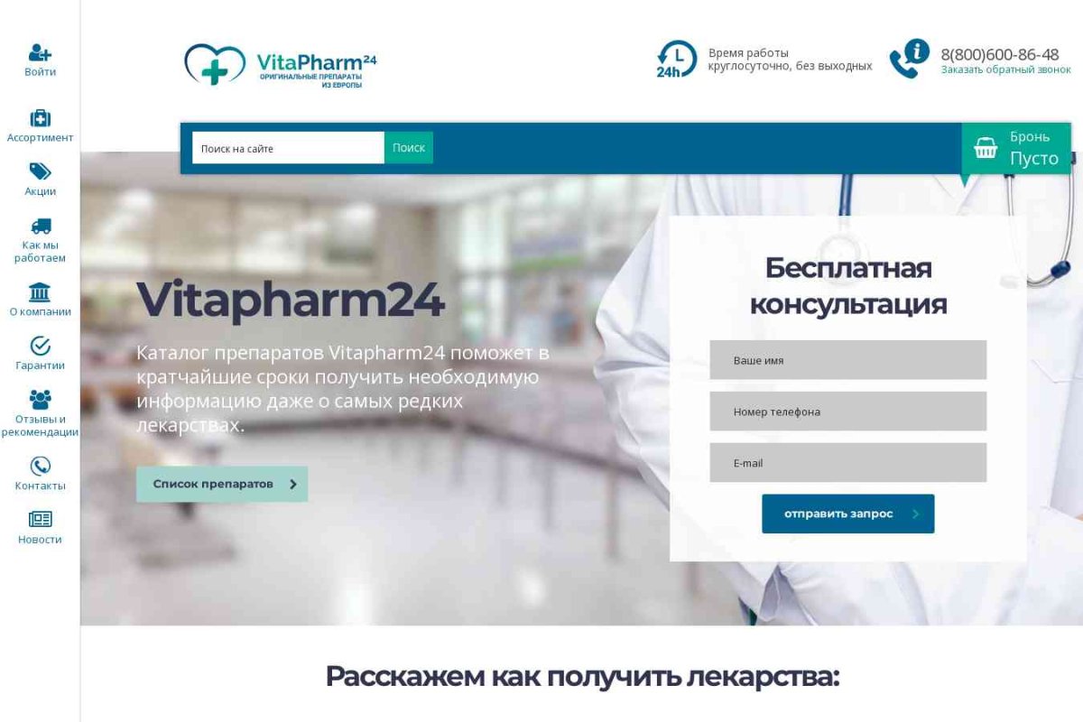 Интернет - аптека  VitaPharm24