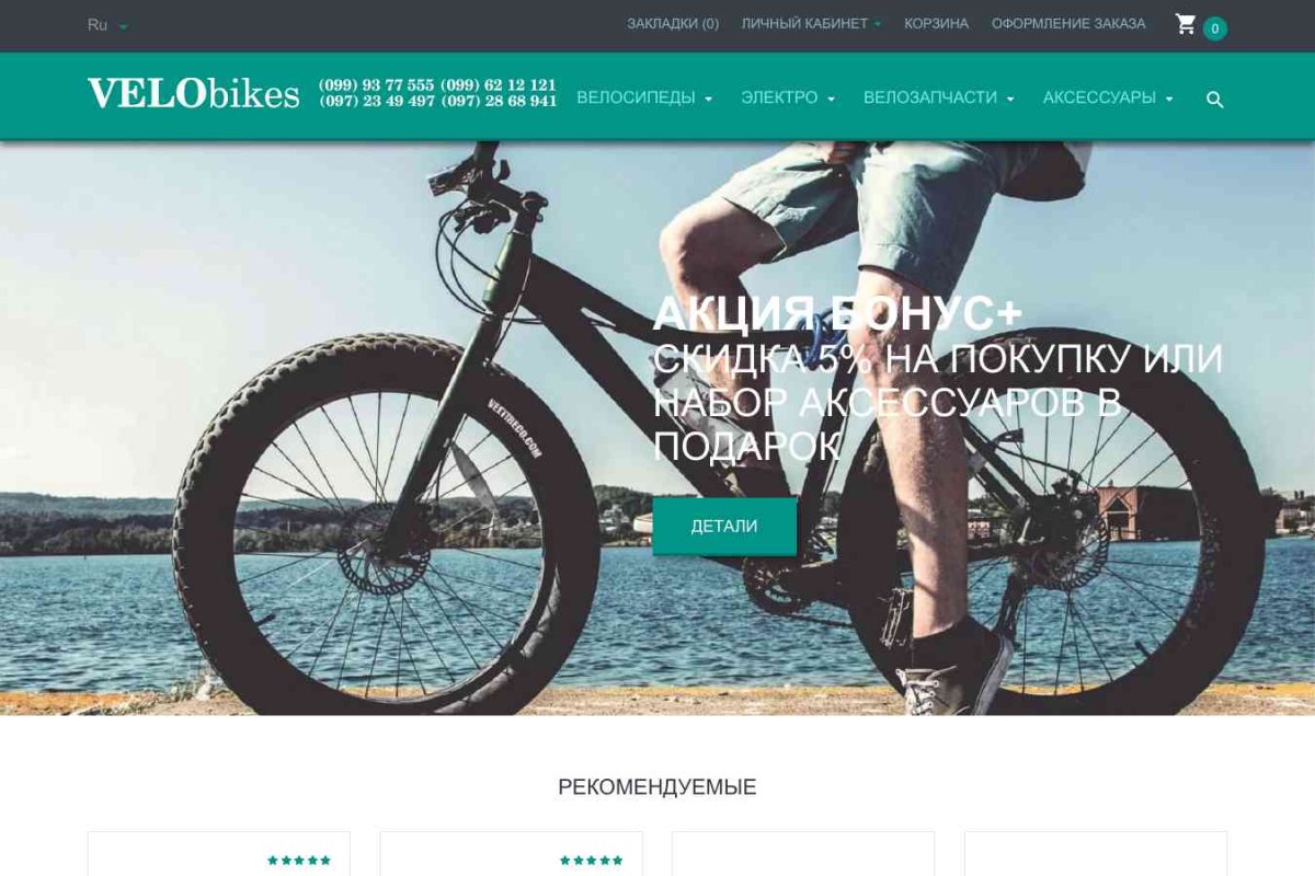 VELObikes | Интернет магазин велосипедов