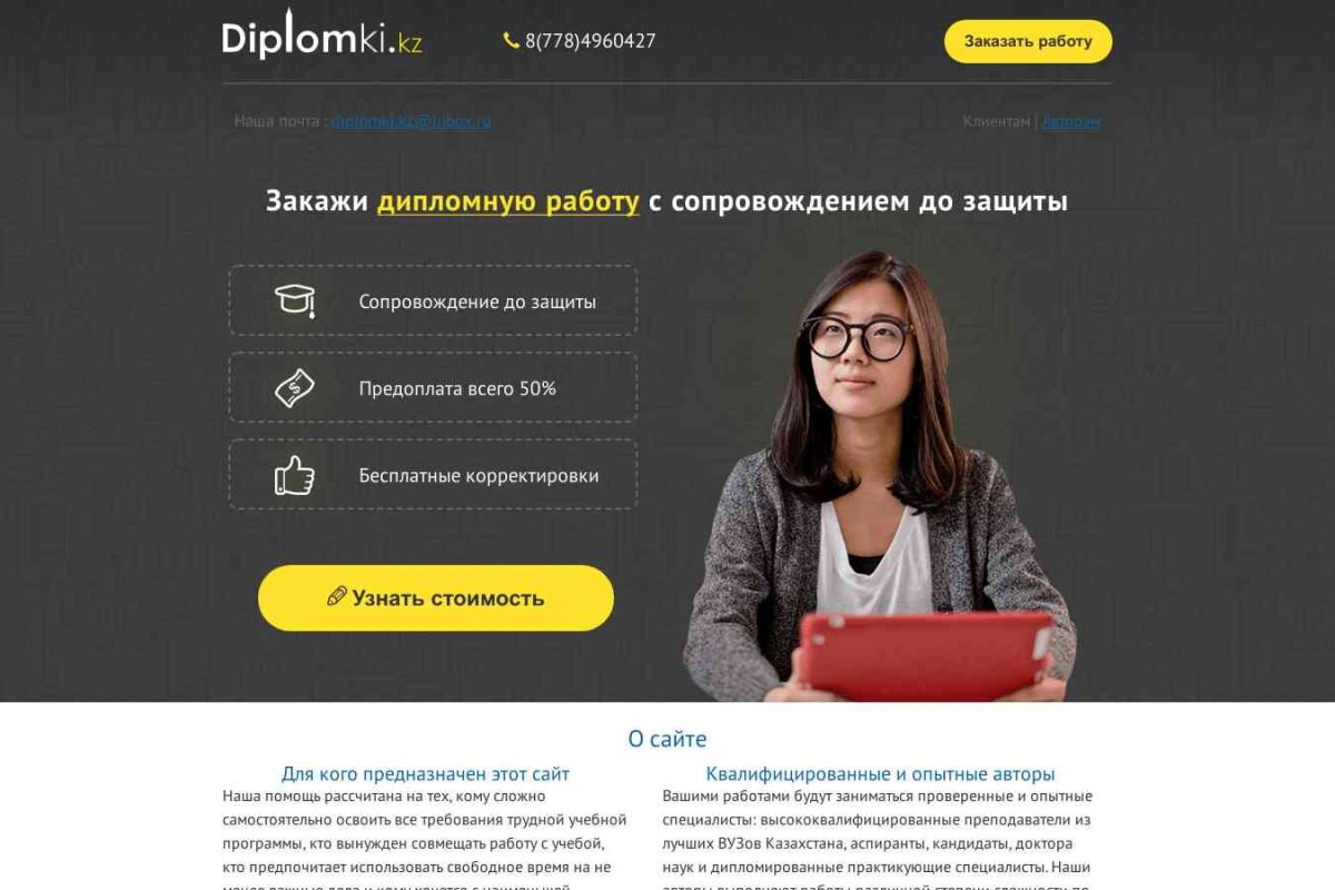 Diplomki - помощь в написании студенческих работ