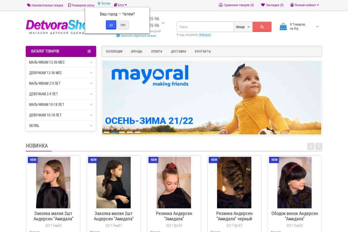 ДетвораШоп - интернет-магазин детской одежды