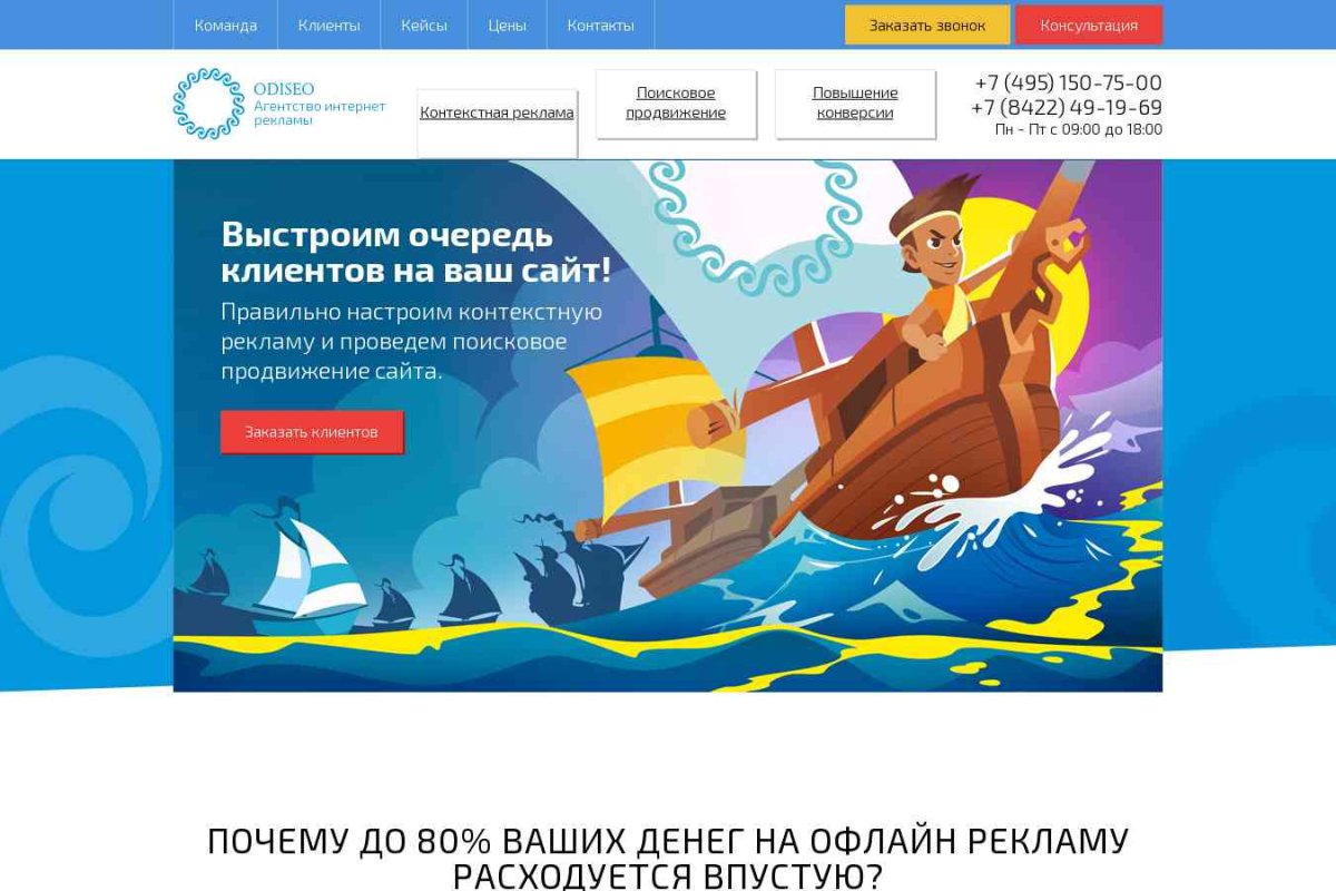 «Одисео» - агентство интернет-рекламы в Ульяновске