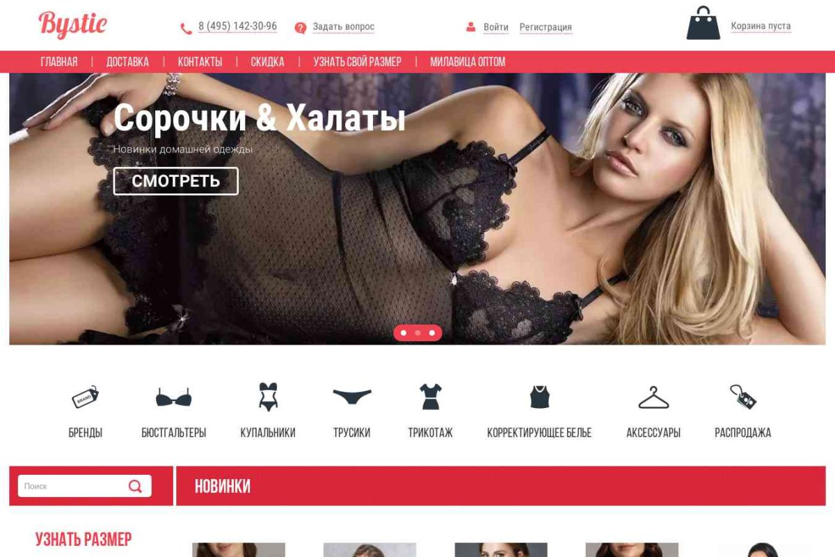 Bystie.ru, интернет-магазин