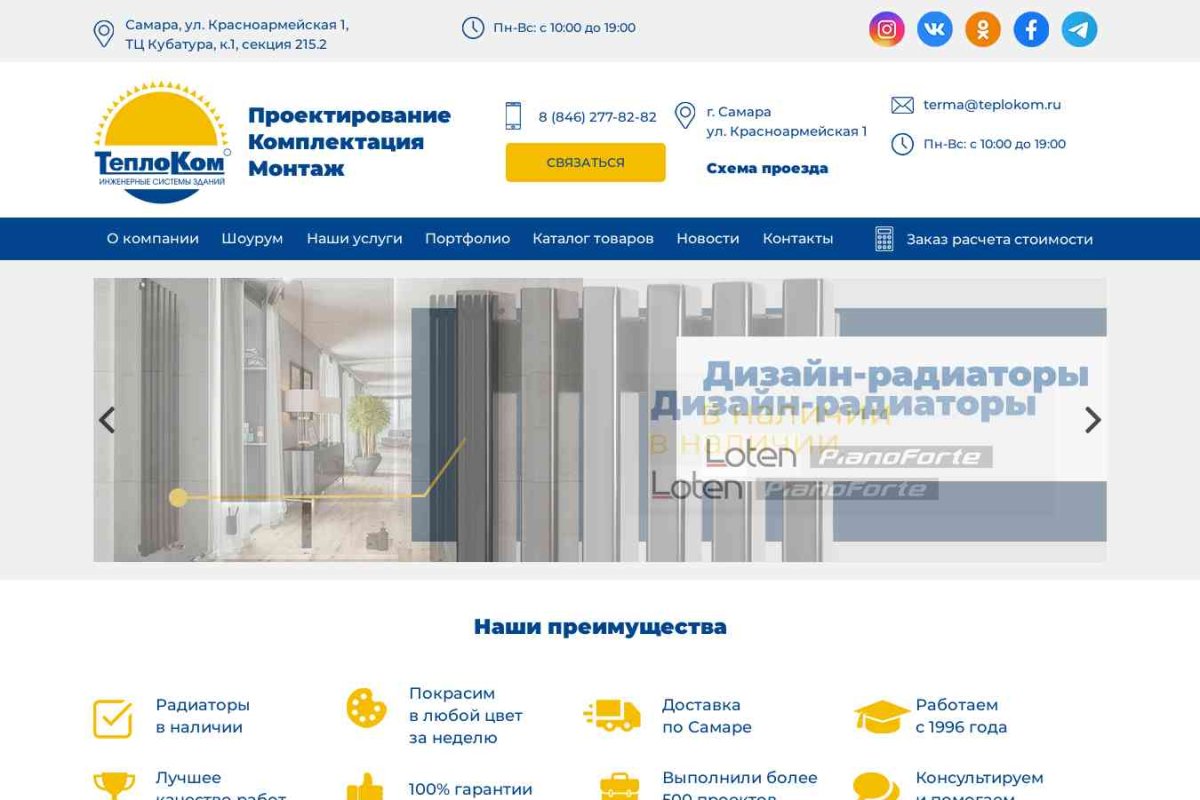 ЗАО Терма-Тольятти, торгово-монтажная компания