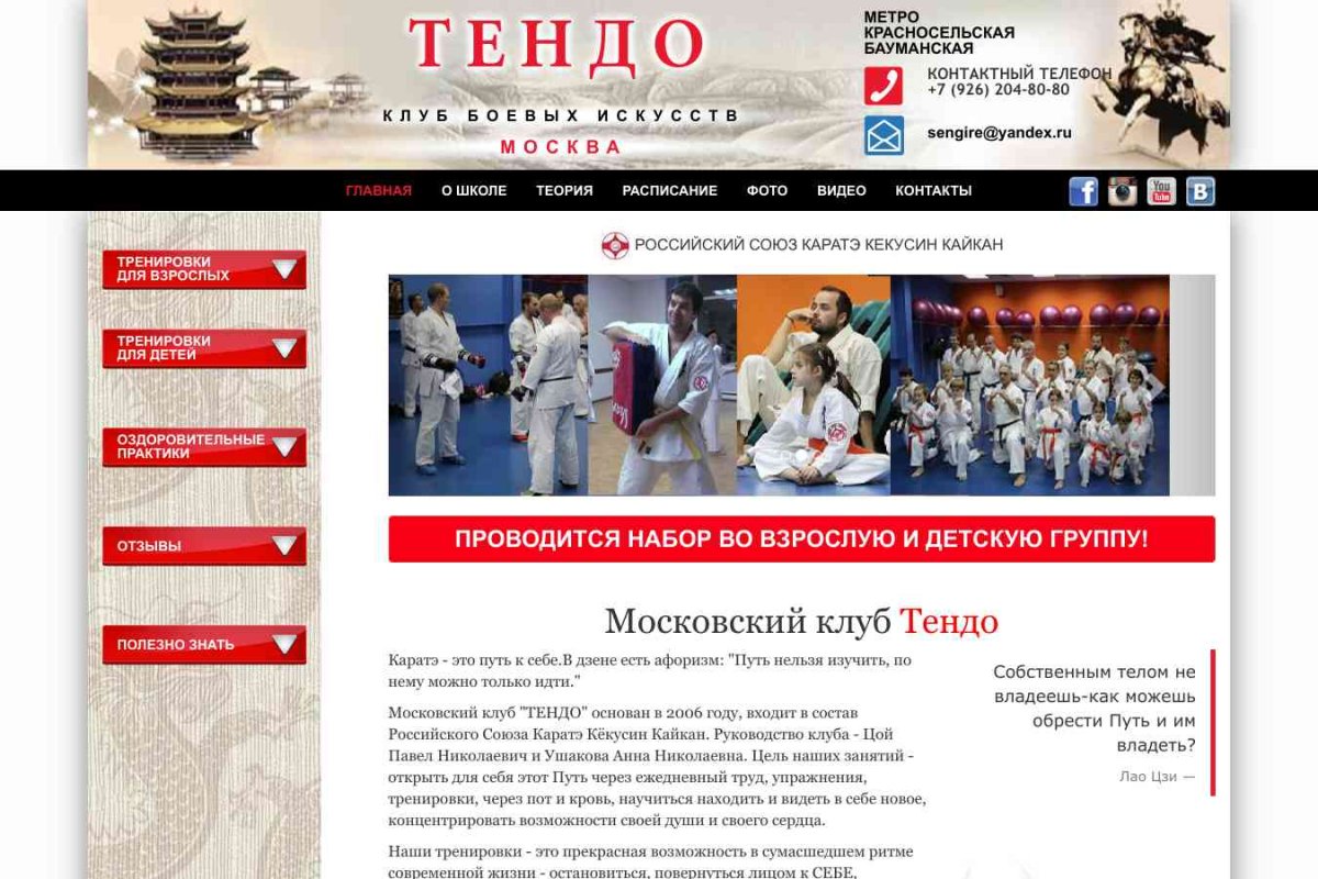 Тендо, клуб боевых искусств