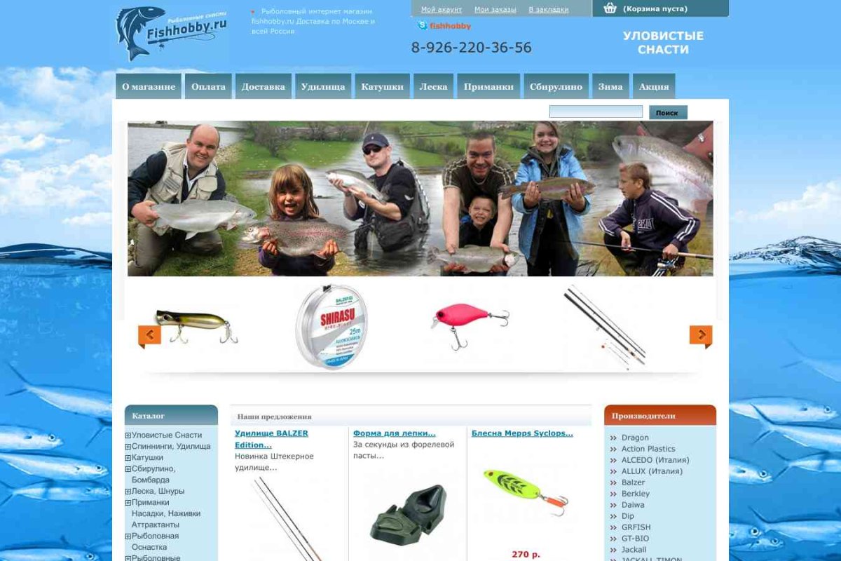 Рыболовный интернет-магазин fishhobby.ru