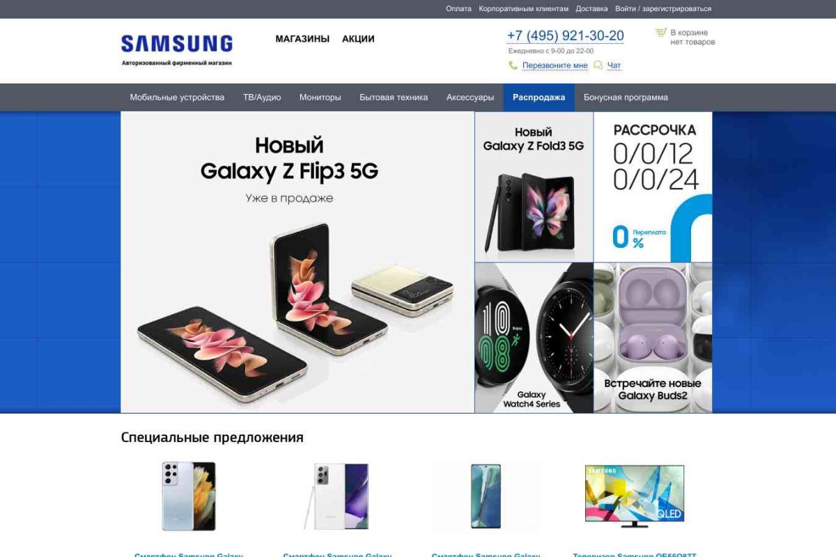 Samsung, сеть фирменных магазинов электроники