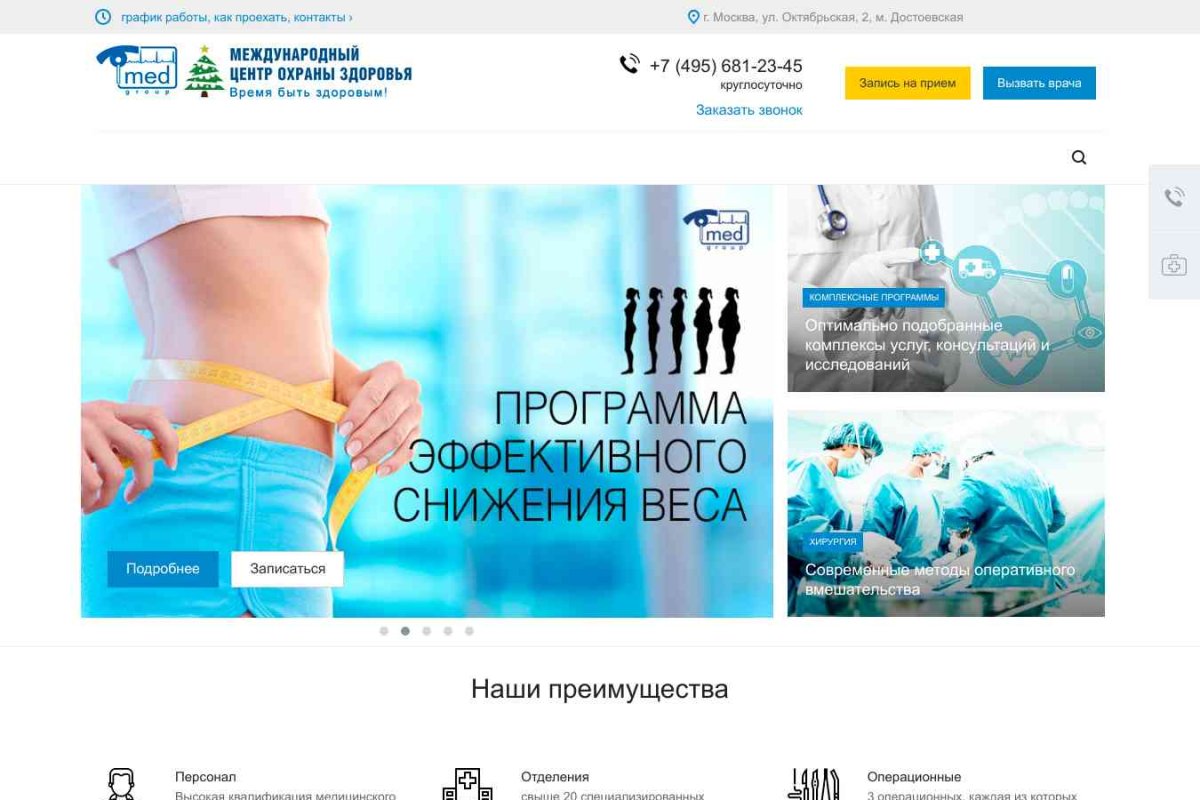 ООО Международный центр охраны здоровья Игоря Медведева