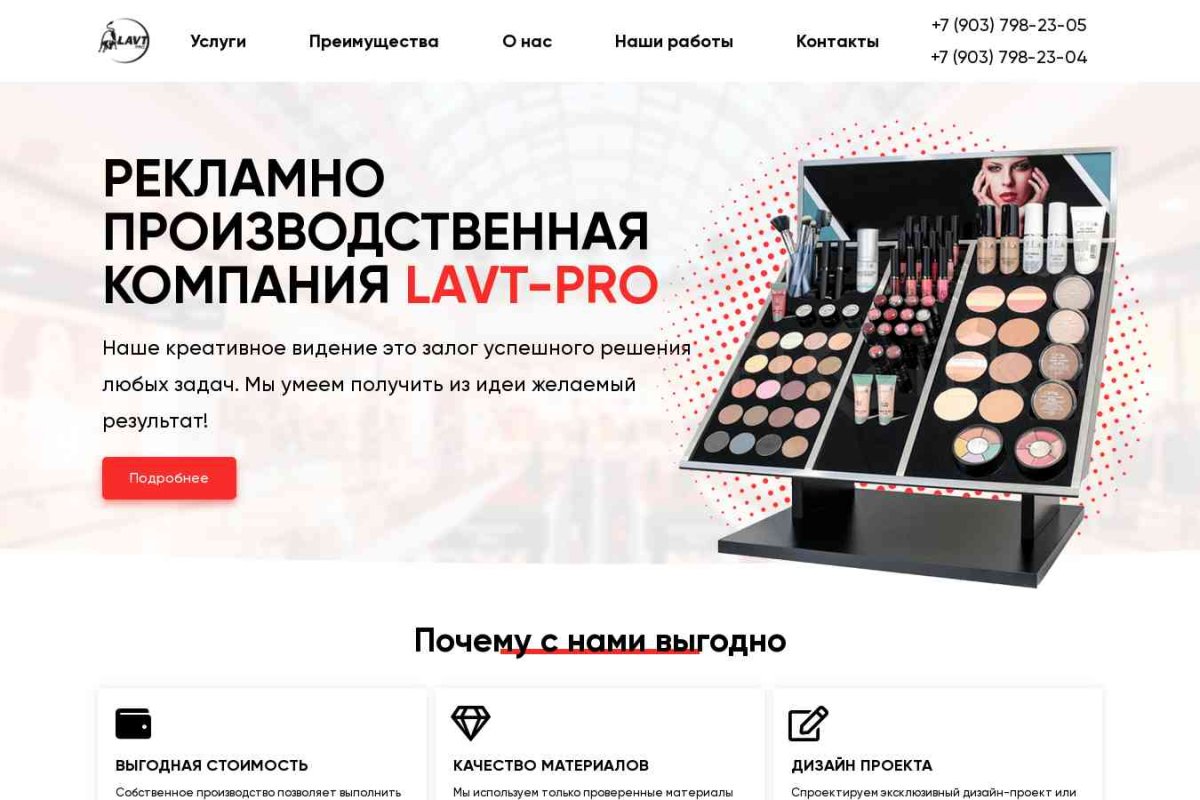 ЛАВТ-ПРО, рекламно-производственная компания