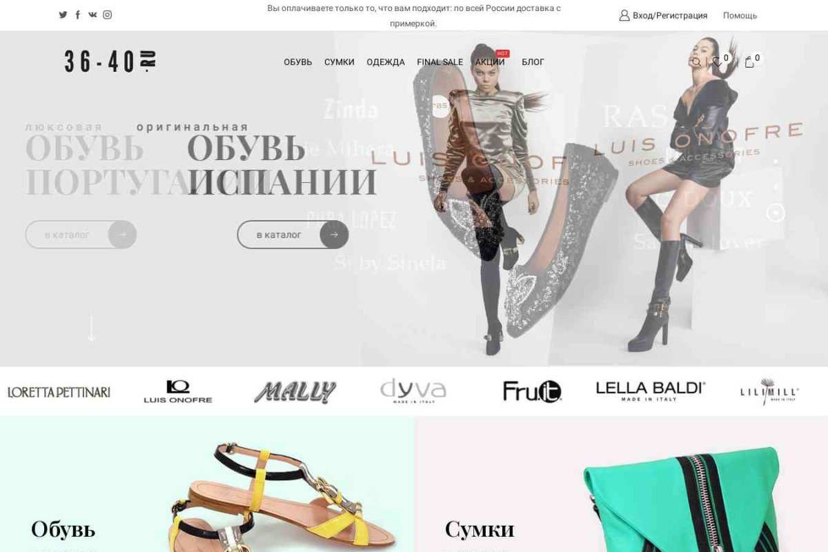 36-40.ru, интернет-магазин обуви и сумок