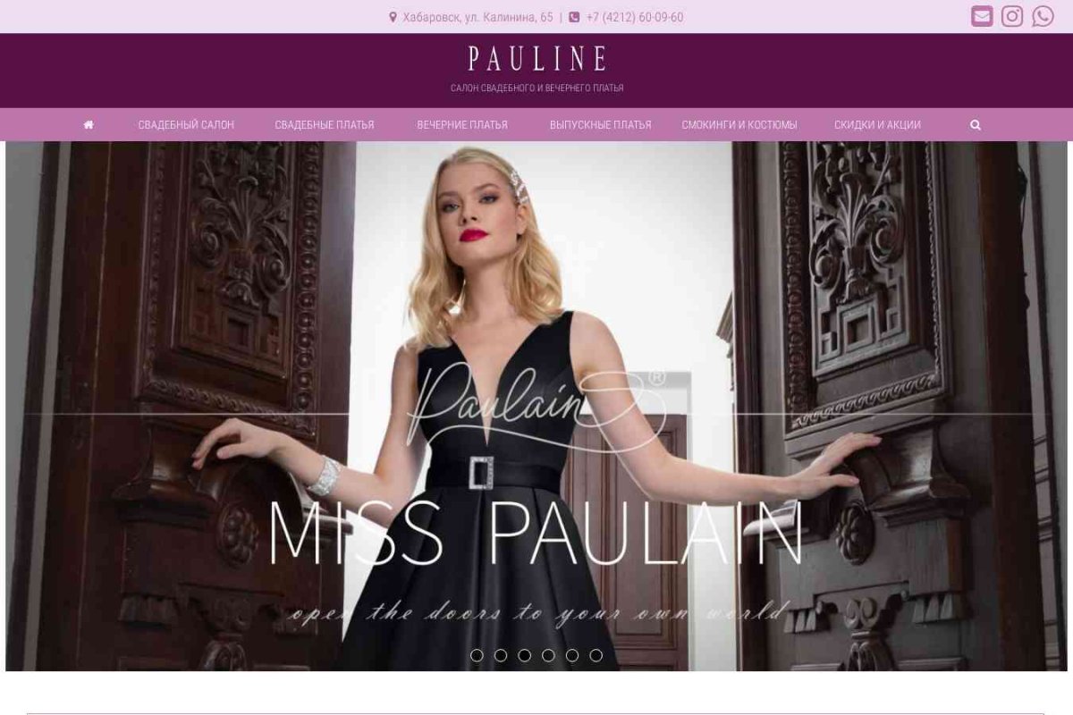 Pauline, салон свадебного и вечернего платья