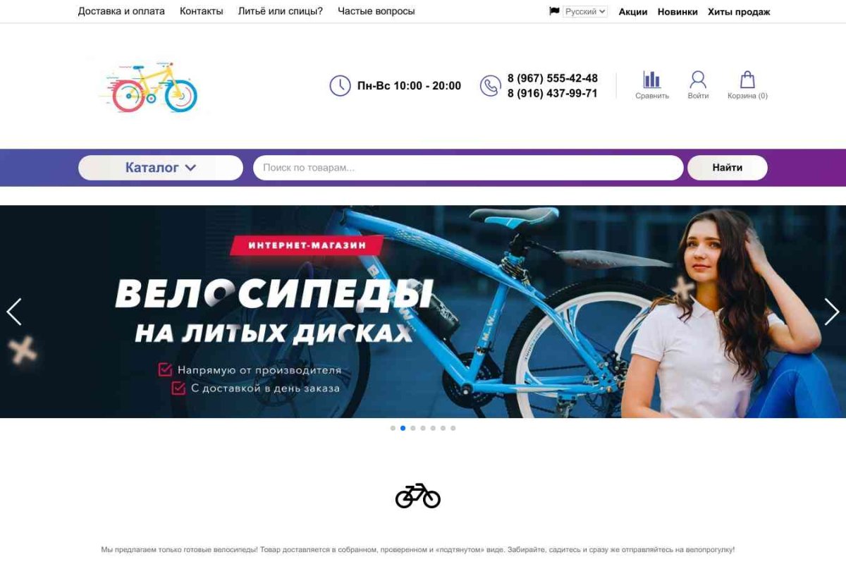 Веломагазин «Зелбайк» - велосипеды в Москве