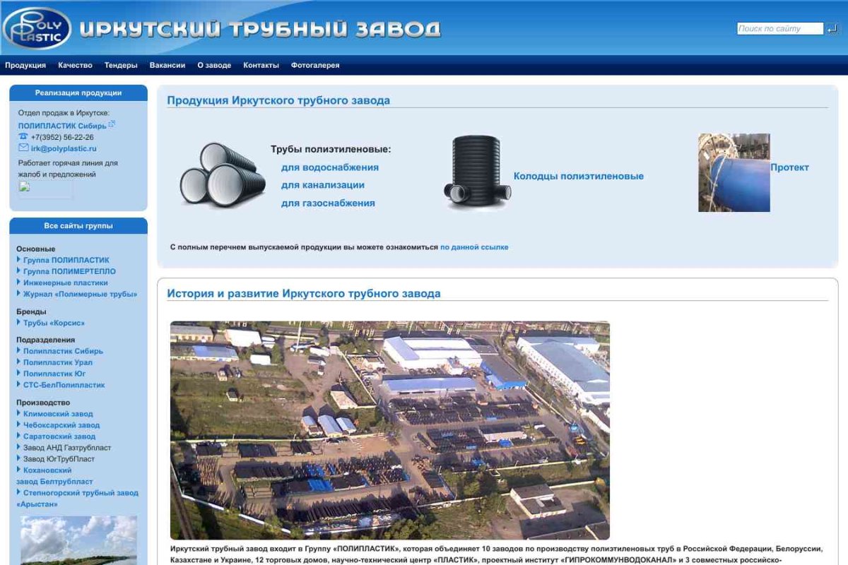 Иркутский трубный завод
