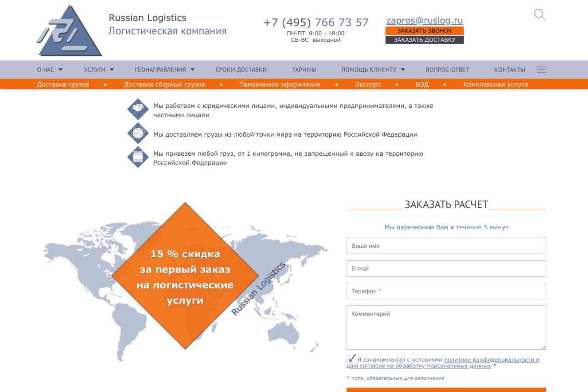Russian Logistics, транспортная компания