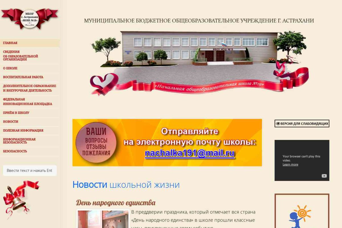 Начальная общеобразовательная школа 19 города Астрахани