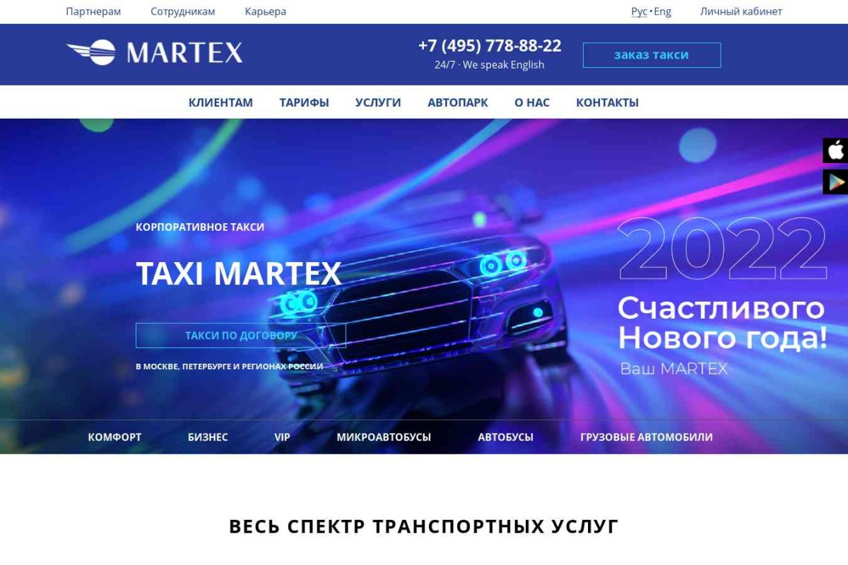 Martex, транспортная компания