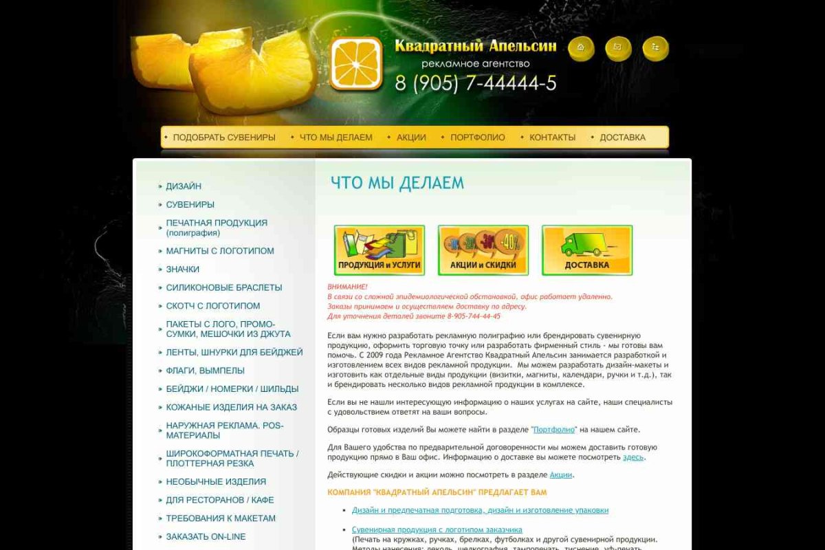 Квадратный Апельсин, рекламное агентство