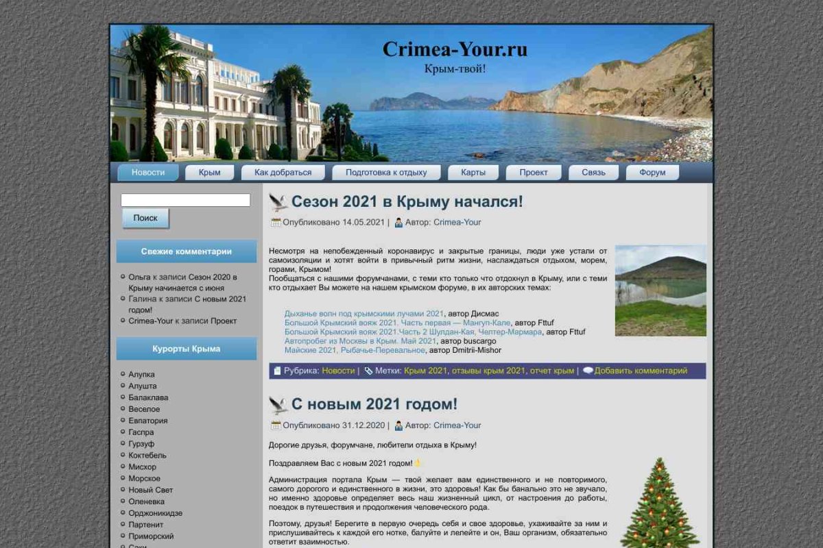 Крымский познавательный проект Крым – твой