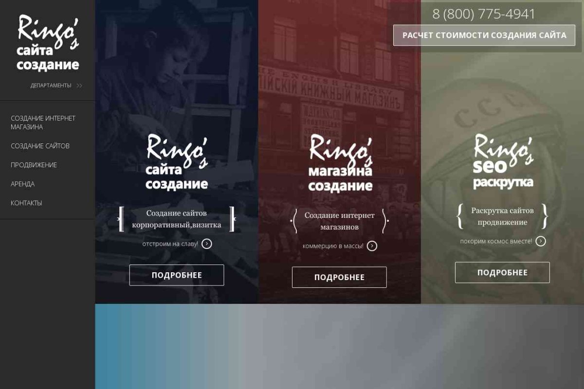 Ринго Дизайн, web-студия