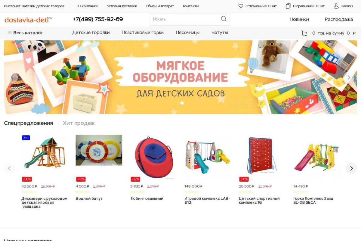 Dostavka-deti.ru, интернет-магазин детских товаров