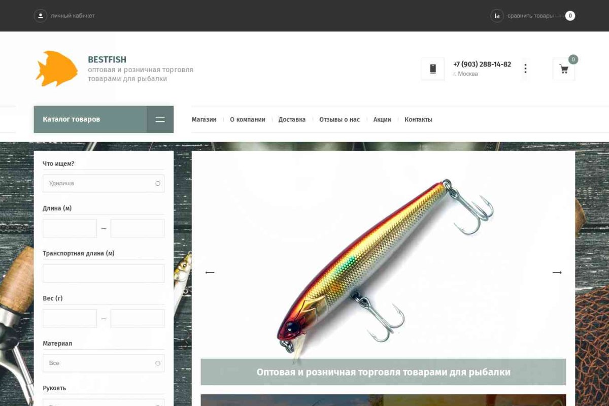 Bestfish.ru, интернет-магазин товаров для рыбалки