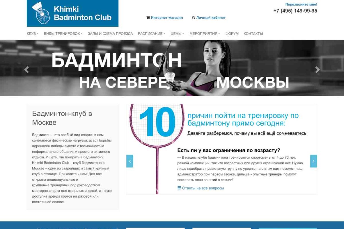 Клуб бадминтона в Москве - Khimki Badminton Club