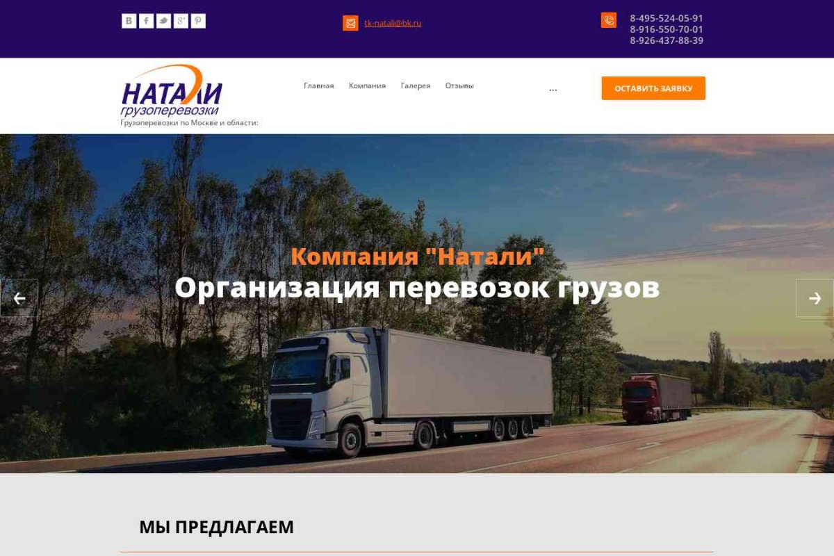 ООО НАТАЛИ, транспортная компания