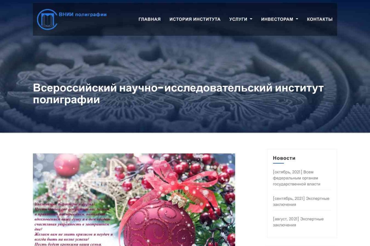 Всероссийский НИИ полиграфии