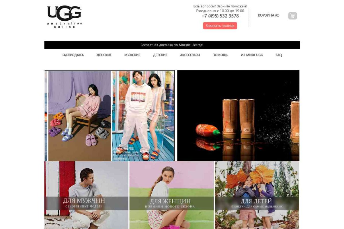 Интернет-магазин обуви Ugg Australian Online