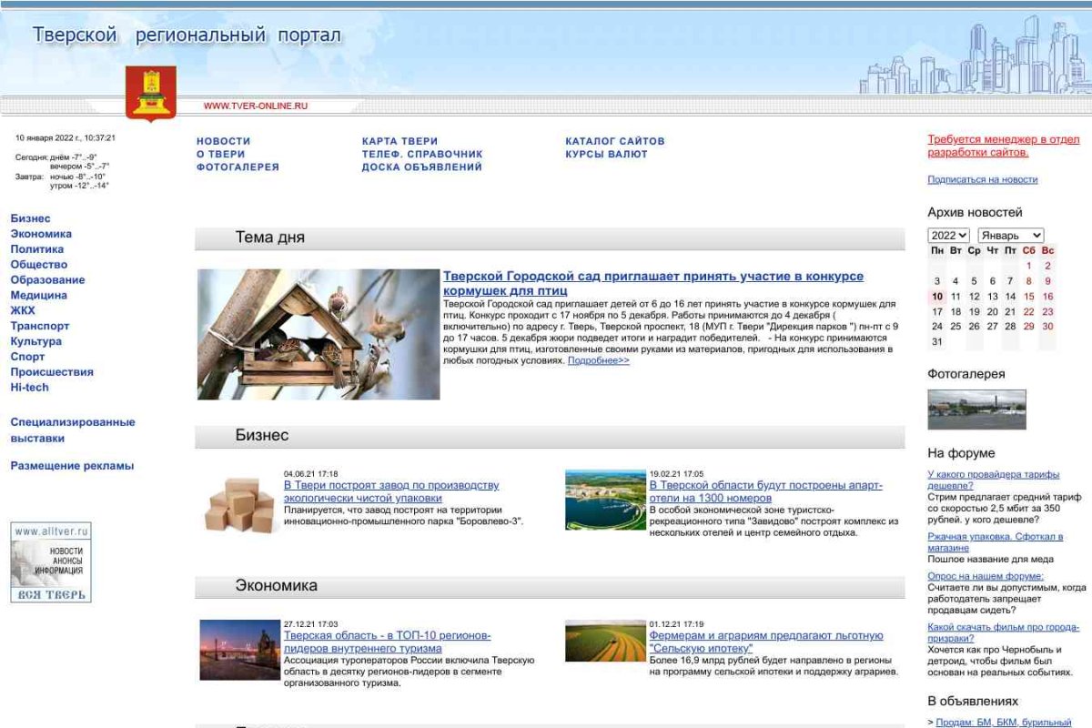 Tver-online.ru, региональный портал г. Твери