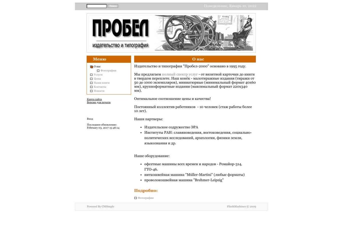 ООО Пробел-2000, типография