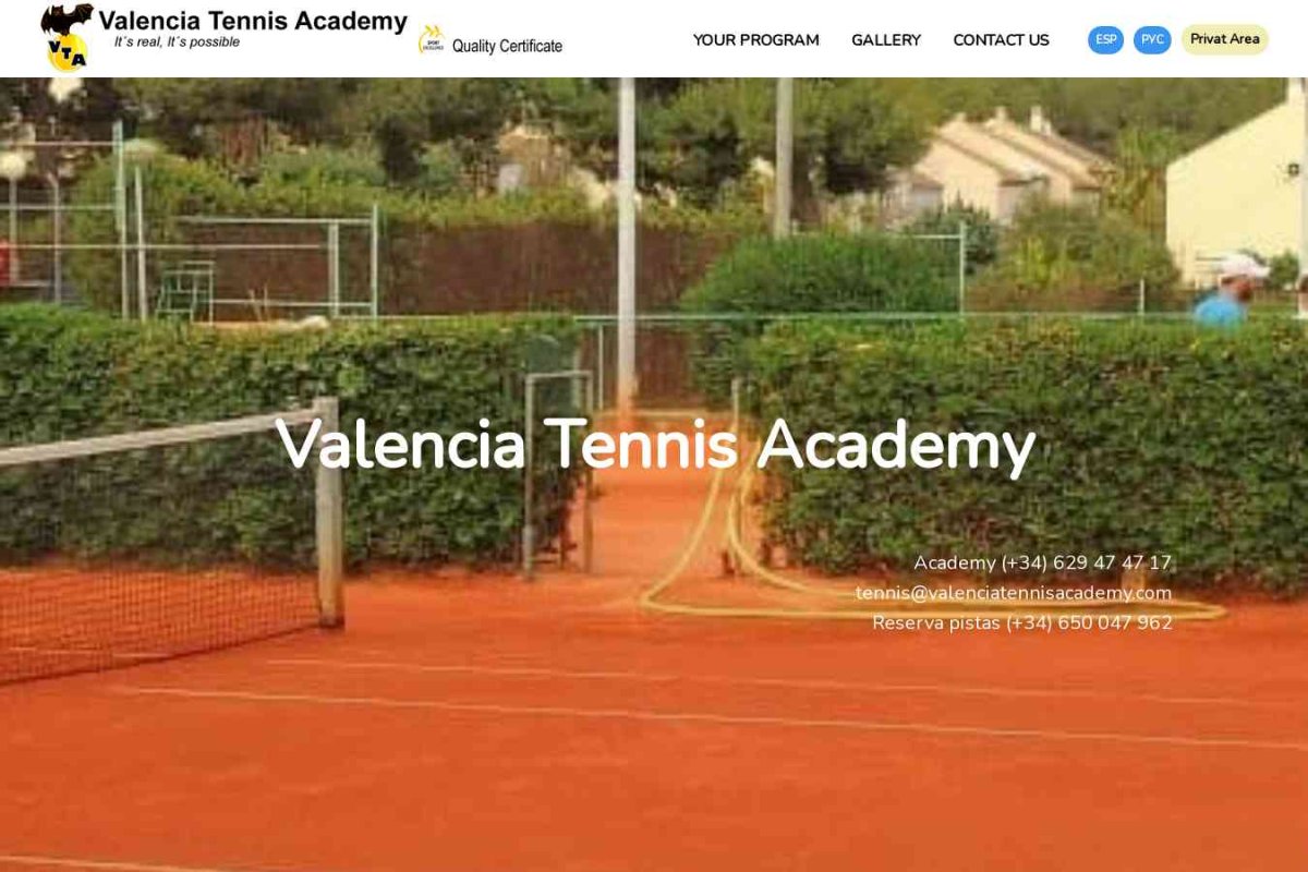 Академия тенниса