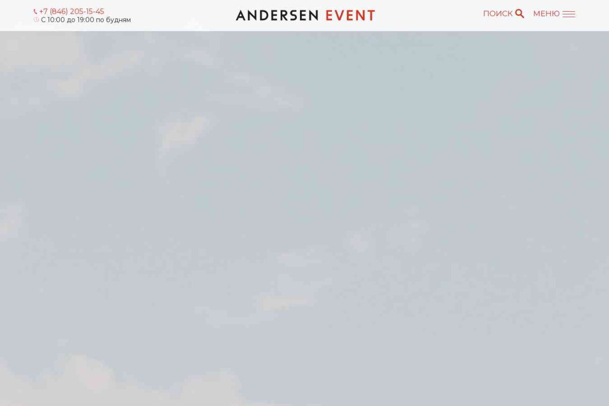 Andersen Event