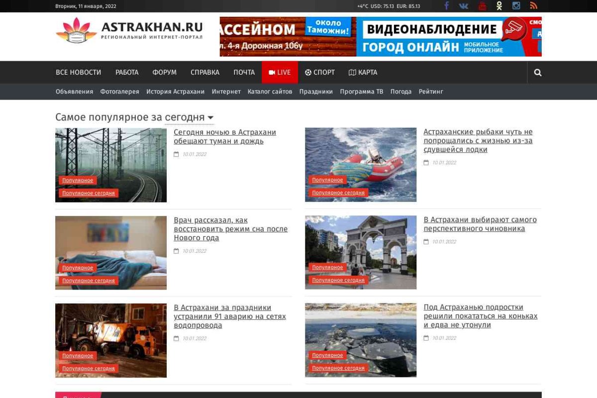 Astrakhan.ru, региональный интернет-портал